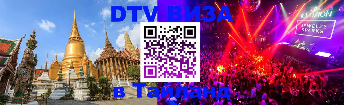 Сколько стоит DTV виза — актуальные цены, оформление даже без документов - Пномпень  05.10.2025 